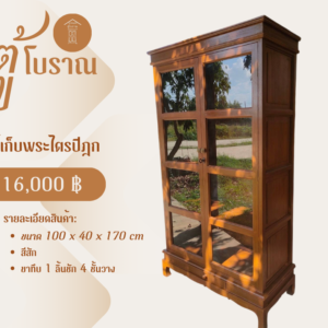 ตู้เก็บพระไตรปิฎก